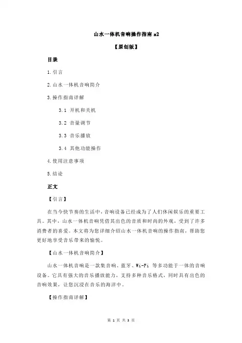 山水一体机音响操作指南x2