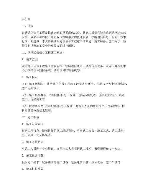 铁路通信信号工程施工(3篇)