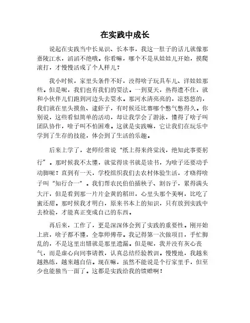在实践中成长800字作文