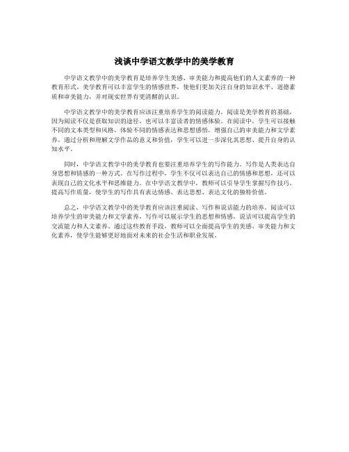 浅谈中学语文教学中的美学教育