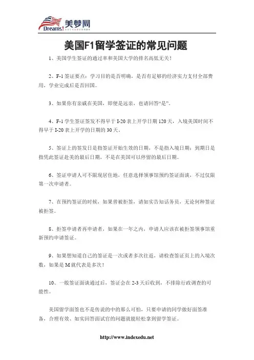 【美梦网】美国F1留学签证的常见问题