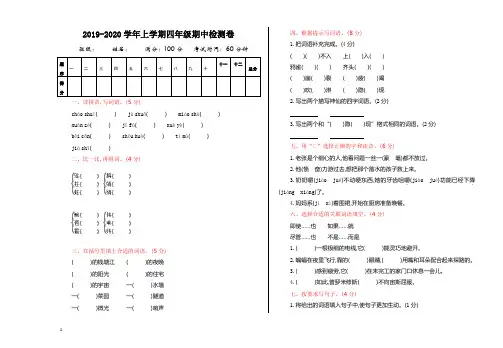 人教版四年级语文上册期中测试卷含答案