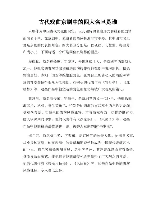 古代戏曲京剧中的四大名旦是谁