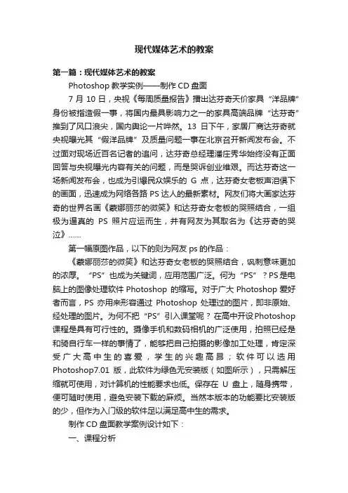 现代媒体艺术的教案
