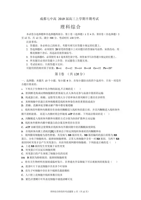 四川省成都市第七中学2019届高三上学期半期考试理科综合试题(word版)