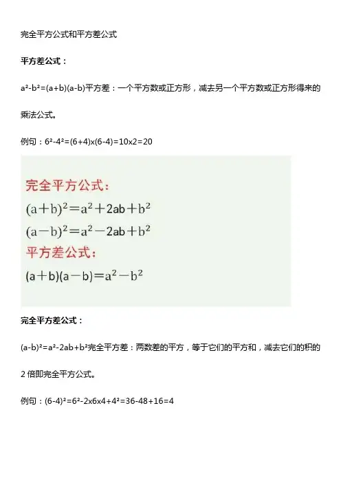 完全平方公式和平方差公式