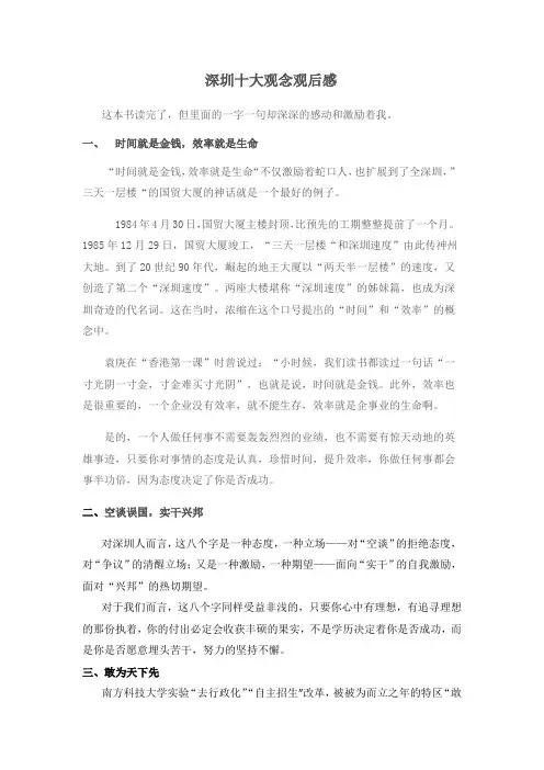 深圳十大观念观后感
