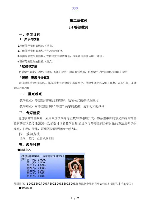 等差数列第一课时教案-数学高一必修5第二章数列2.2人教A版