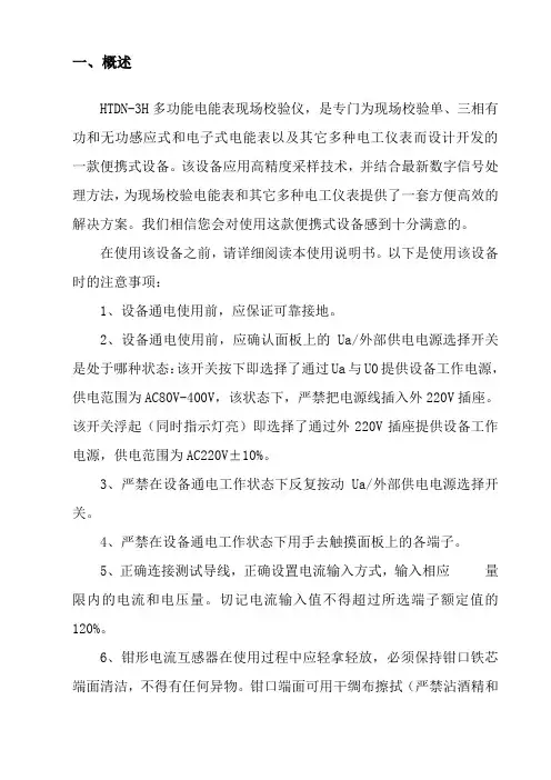 多功能电能表现场校验74513