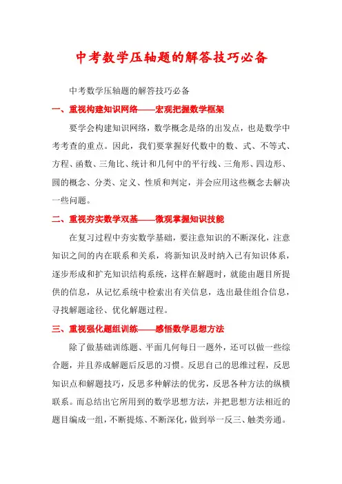 中考数学压轴题的解答技巧必备