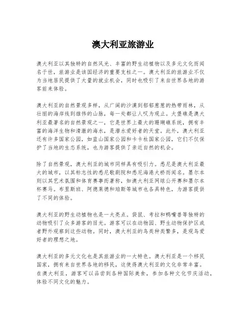 澳大利亚旅游业