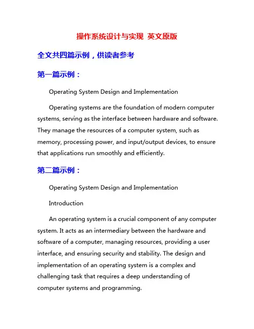 操作系统设计与实现 英文原版