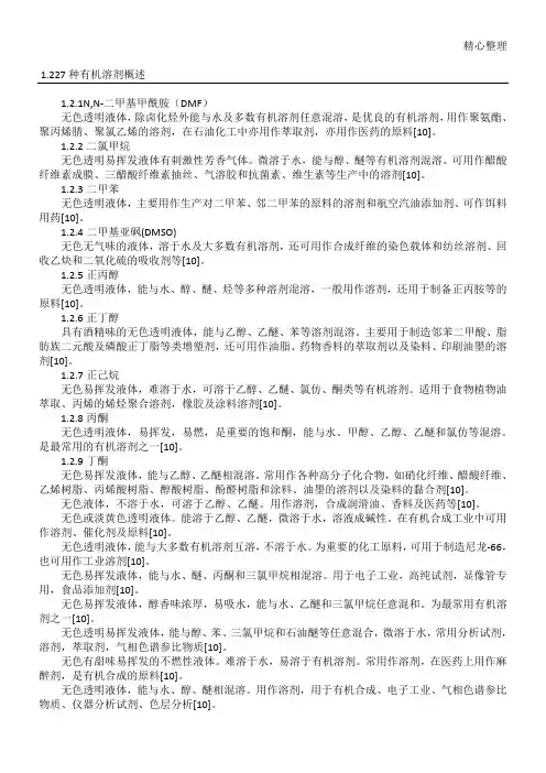 27种溶剂