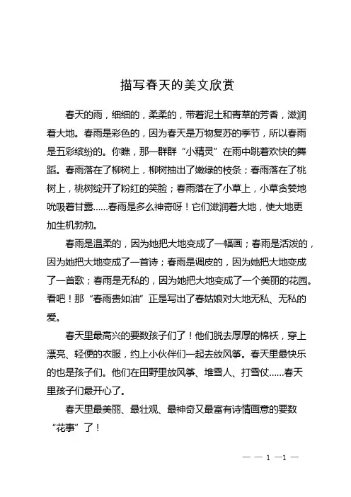 描写春天的美文欣赏