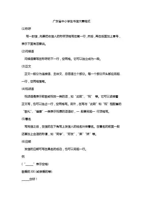 广东省中小学生书信大赛格式