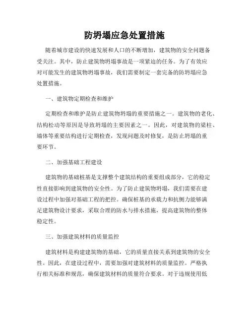 防坍塌应急处置措施