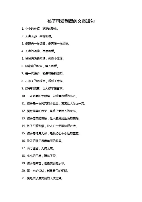 孩子可爱到爆的文案短句