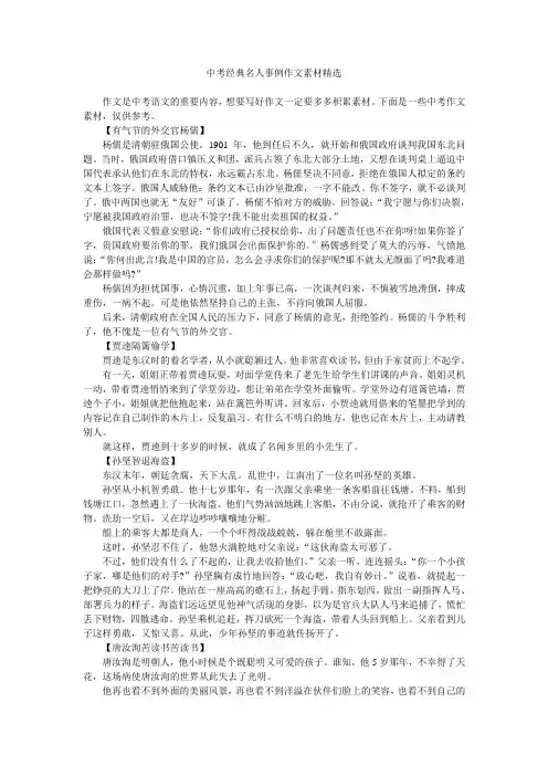 中考经典名人事例作文素材