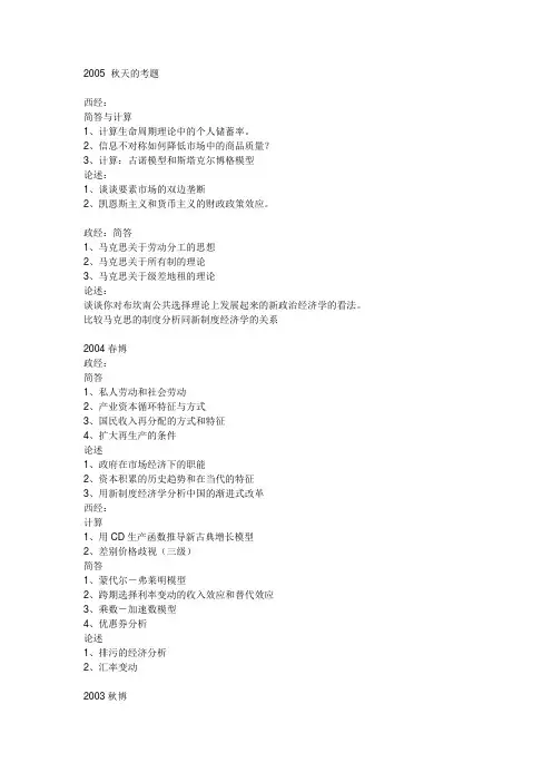 浙大经济学考博真题