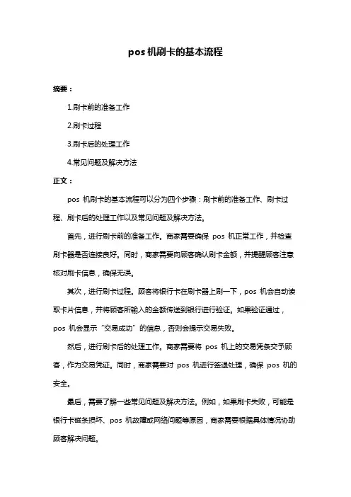 pos机刷卡的基本流程