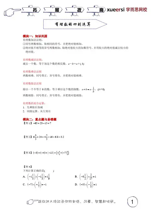 初一奥数有理数的四则运算