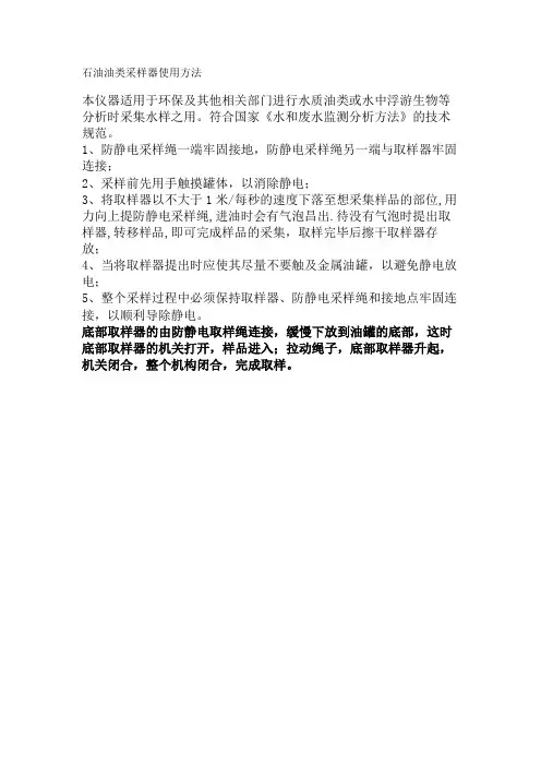 石油油类采样器使用方法