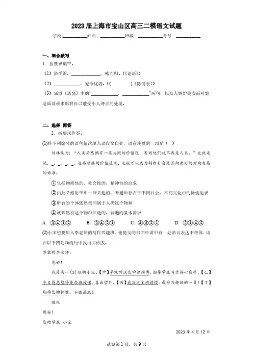 2023届上海市宝山区高三二模语文试题