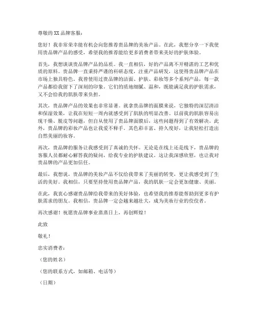 美妆产品推荐信模板