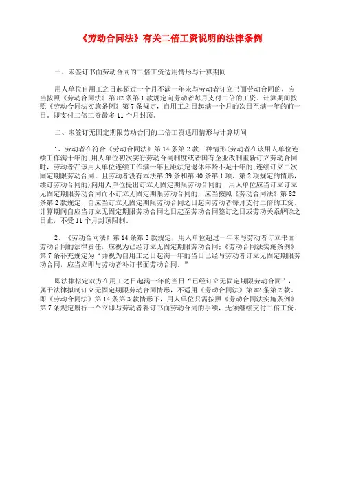 《劳动合同法》有关二倍工资说明的法律条例