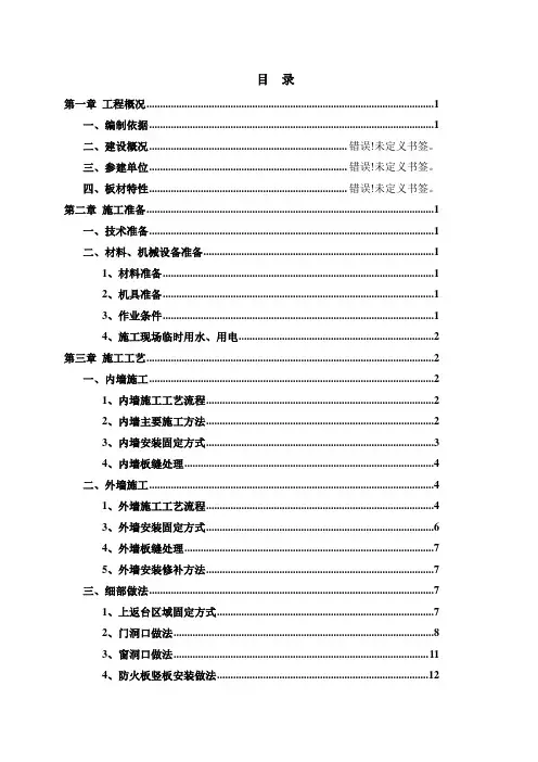 ALC轻质隔墙施工方案(2)