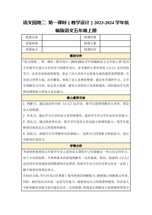 语文园地二第一课时(教学设计)2023-2024学年统编版语文五年级上册