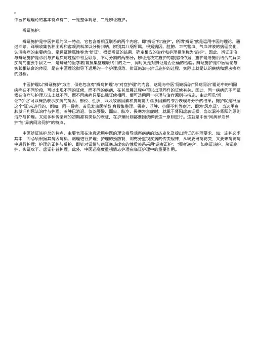 中医护理理论的基本特点——辨证施护