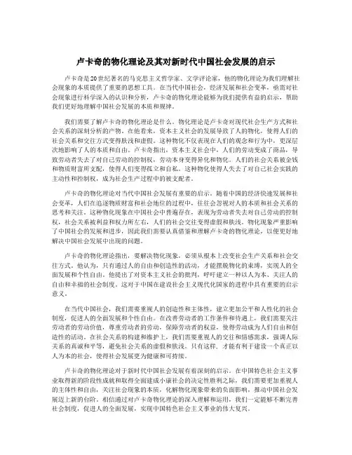 卢卡奇的物化理论及其对新时代中国社会发展的启示