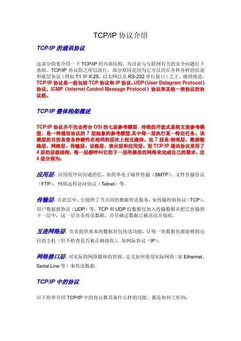 TCPIP协议介绍
