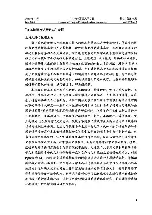 “文本挖掘与话语研究”专栏