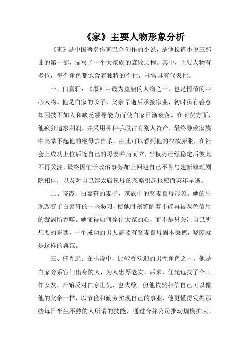 《家》主要人物形象分析