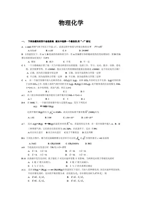 药学《物理化学》山东大学网络考试模拟题及答案