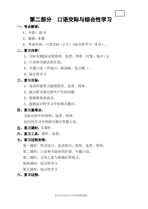 初中语文总复习二口语交际教案
