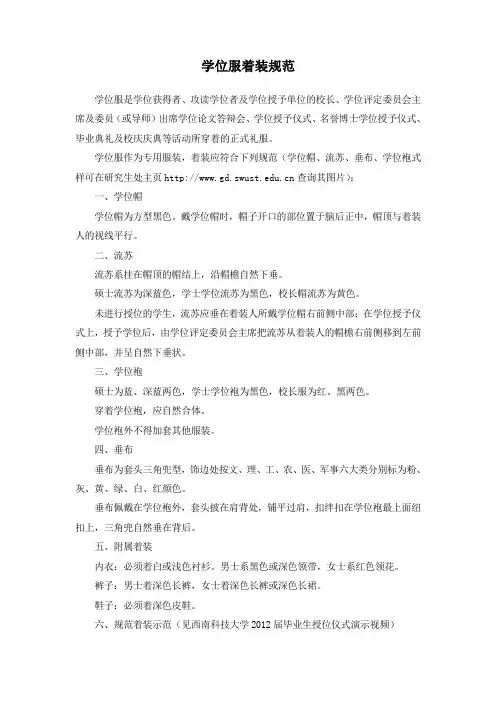 学位服着装规范