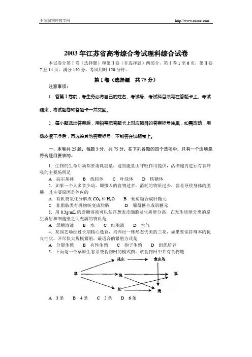 2003年普通高等学校招生全国统一考试(江苏卷)