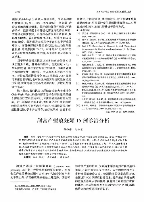 剖宫产瘢痕妊娠15例诊治分析