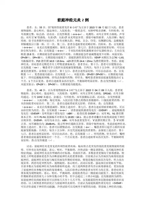 前庭神经元炎2例