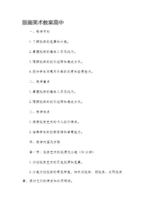 版画美术教案高中