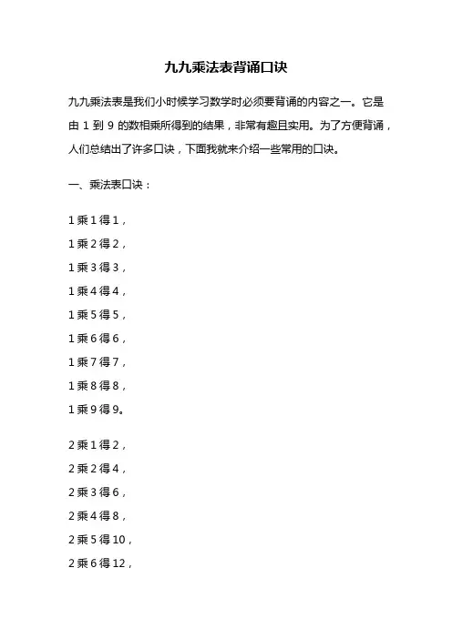 九九乘法表背诵口诀