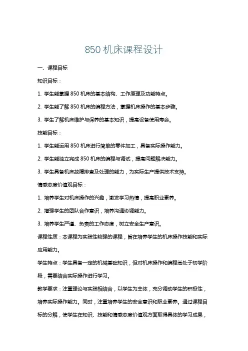 850机床课程设计
