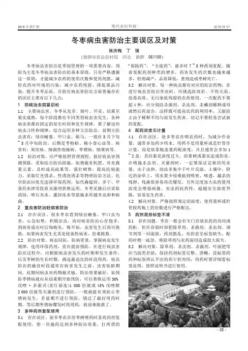 冬枣病虫害防治主要误区及对策