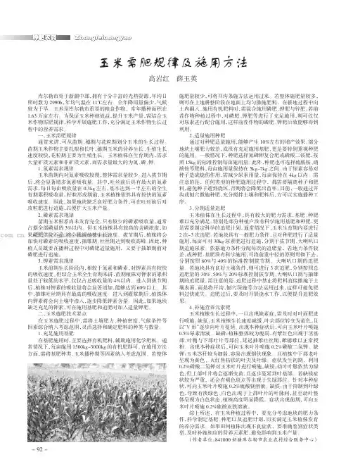 玉米需肥规律及施用方法