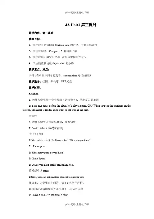 牛津译林版-英语-四年级上册-4A Unit 3 How many第三课时教案