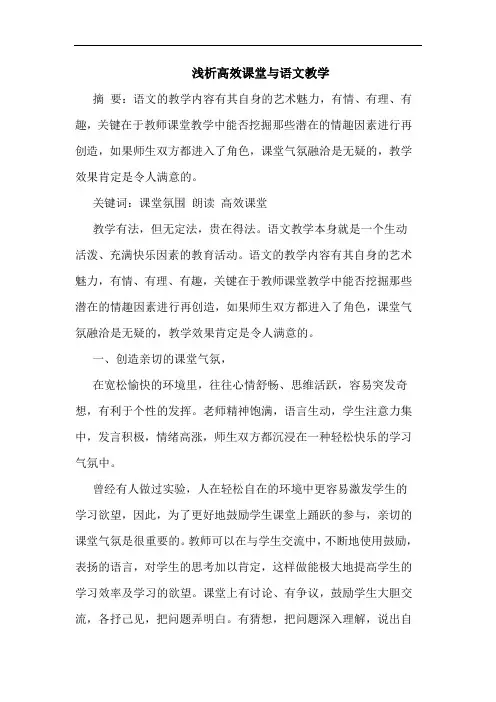 高效课堂语文教学