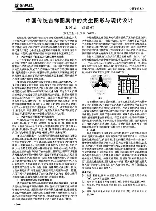 中国传统吉祥图案中的共生图形与现代设计